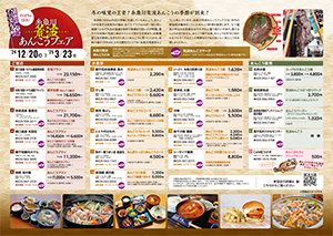 あんこうフェア