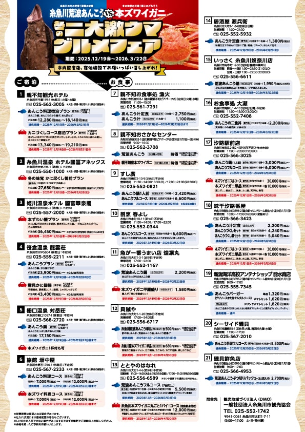 冬の二大激ウマグルメフェア参加リスト